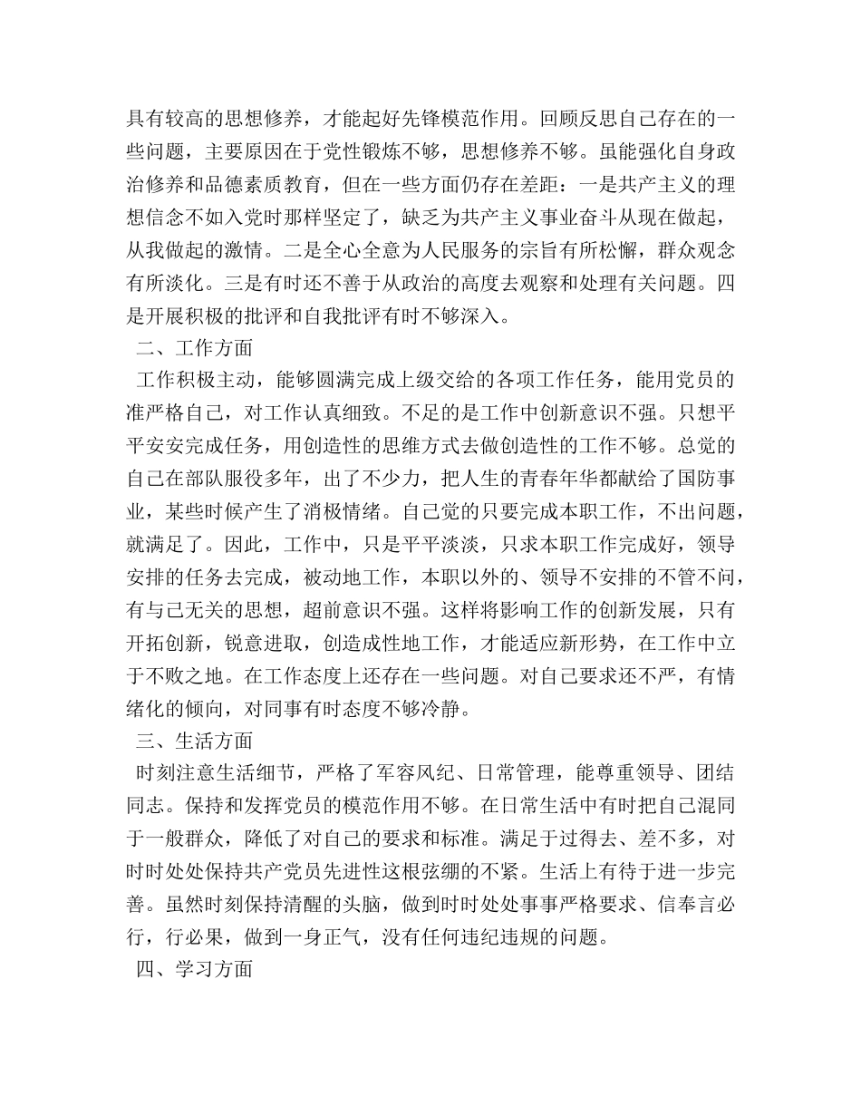 2024部队士官思想汇报 _第3页