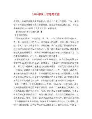 2024部队士官思想汇报 