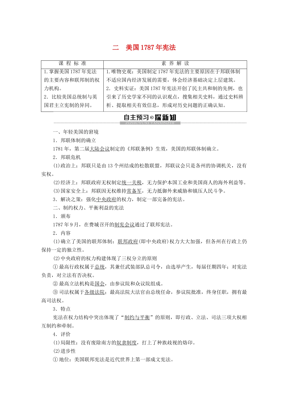 高中历史 专题7 近代西方民主政治的确立与发展 2 美国宪法学案 人民版必修1-人民版高一必修1历史学案_第1页