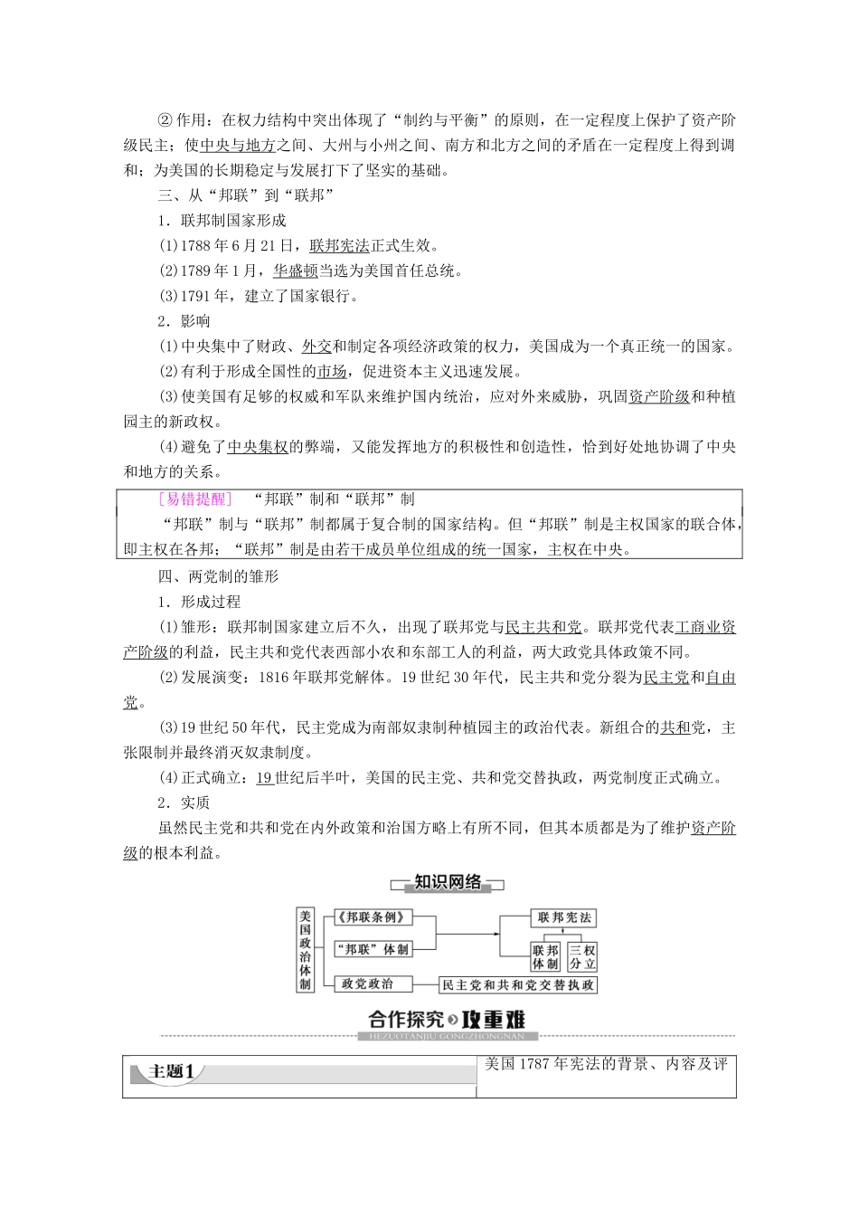 高中历史 专题7 近代西方民主政治的确立与发展 2 美国宪法学案 人民版必修1-人民版高一必修1历史学案_第2页
