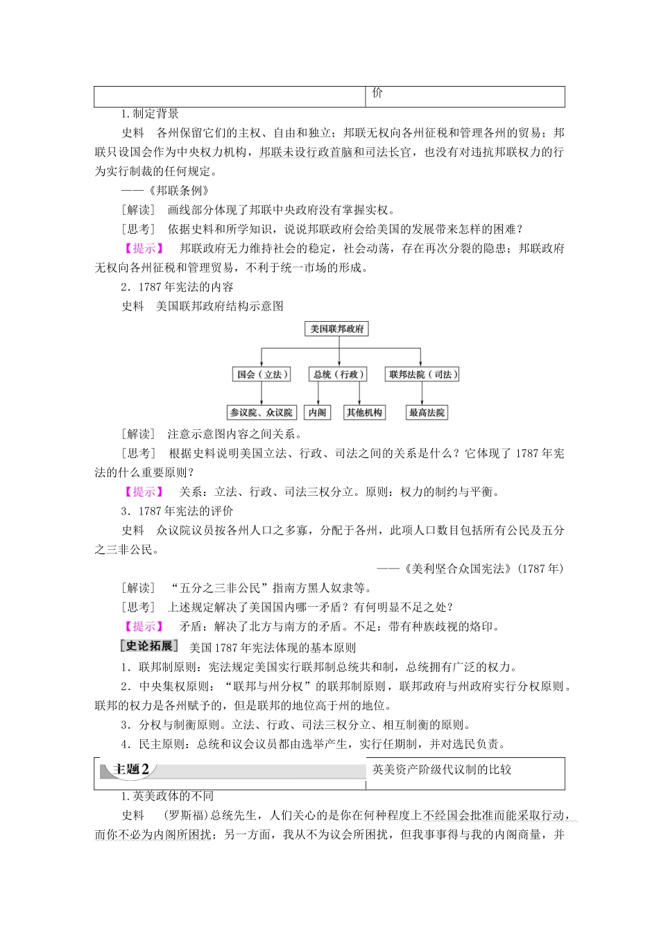 高中历史 专题7 近代西方民主政治的确立与发展 2 美国宪法学案 人民版必修1-人民版高一必修1历史学案_第3页