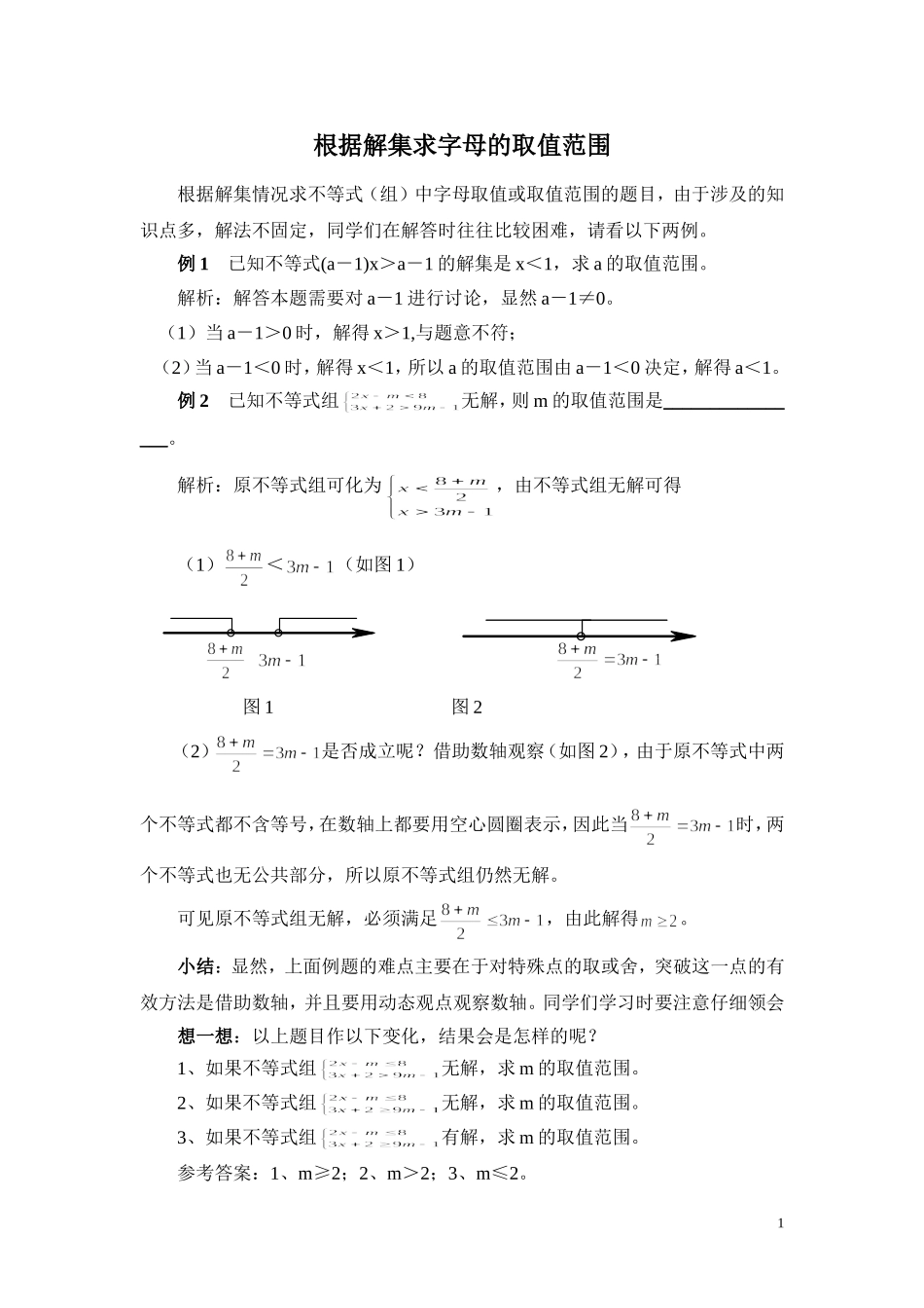 根据解集求字母的取值范围_第1页