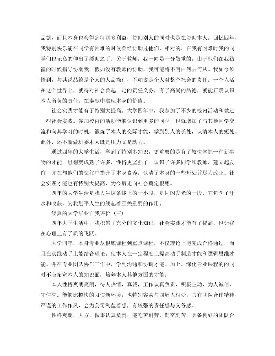 2024年年的大学毕业自我评价五篇合集分享 _第2页
