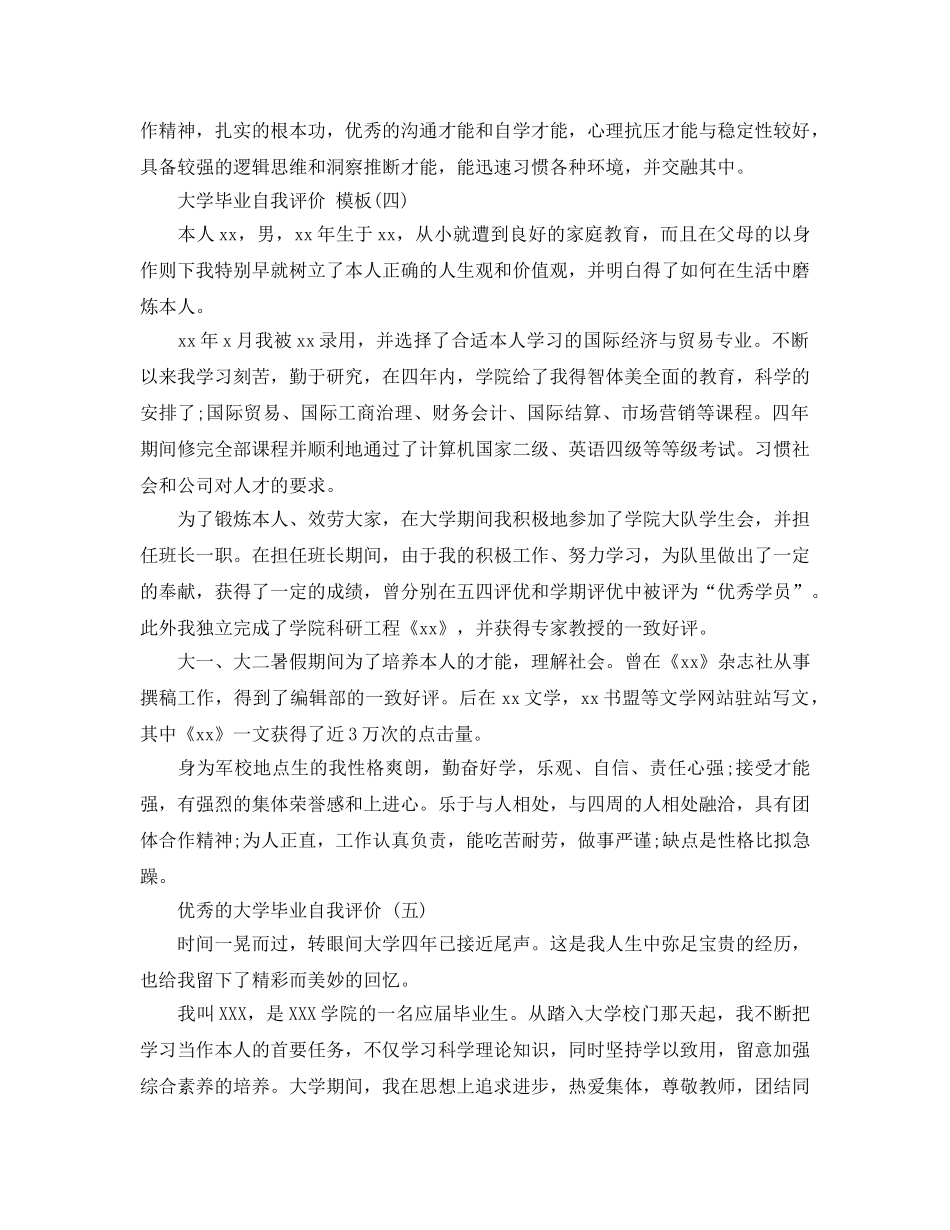 2024年年的大学毕业自我评价五篇合集分享 _第3页