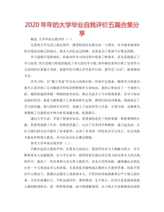 2024年年的大学毕业自我评价五篇合集分享 