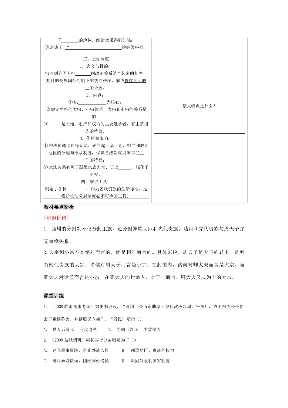 高中历史 《夏商制度与西周封建》学案11 岳麓版必修1_第2页