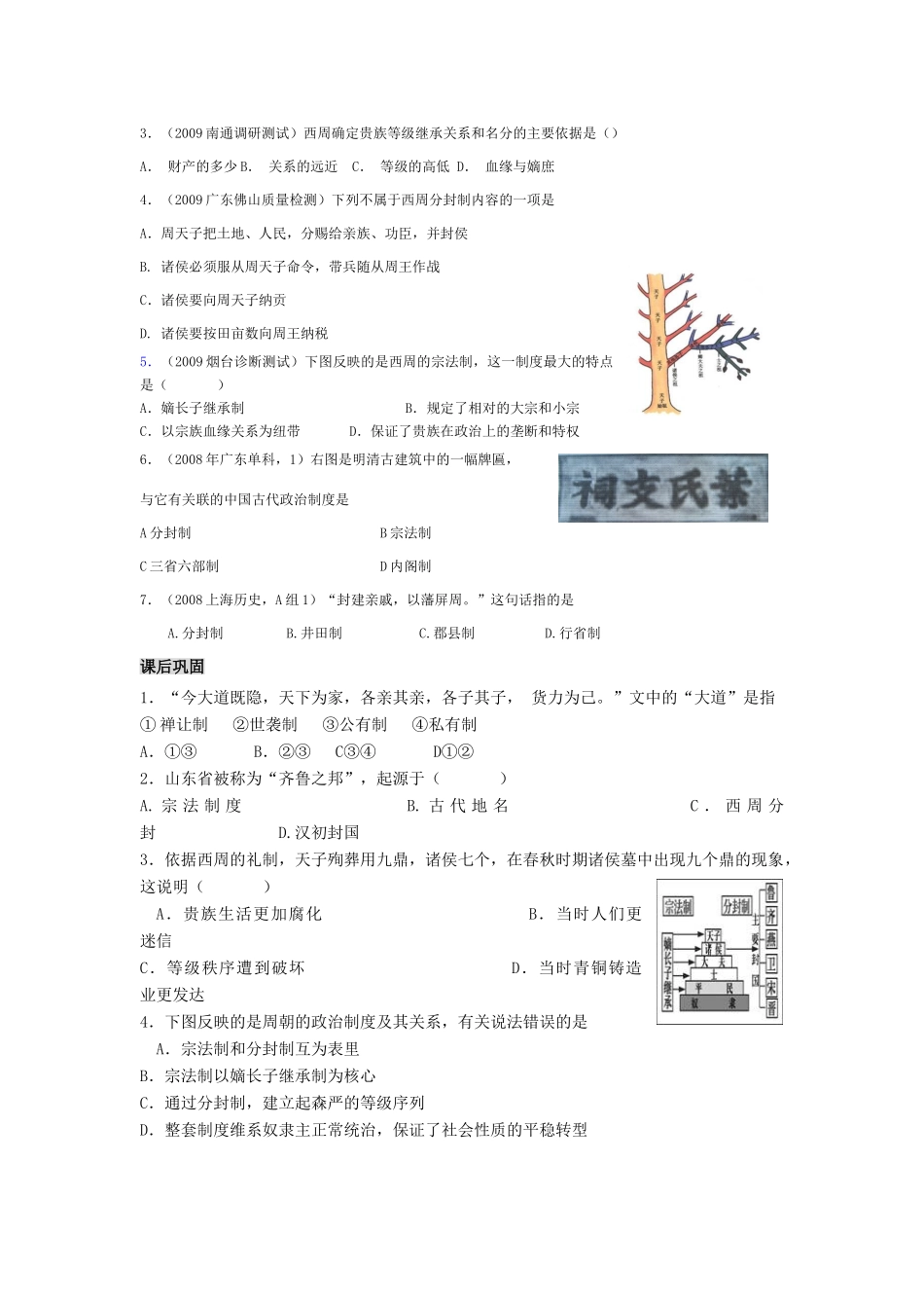 高中历史 《夏商制度与西周封建》学案11 岳麓版必修1_第3页
