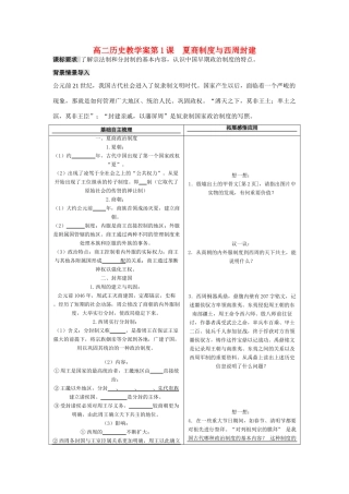 高中历史 《夏商制度与西周封建》学案11 岳麓版必修1