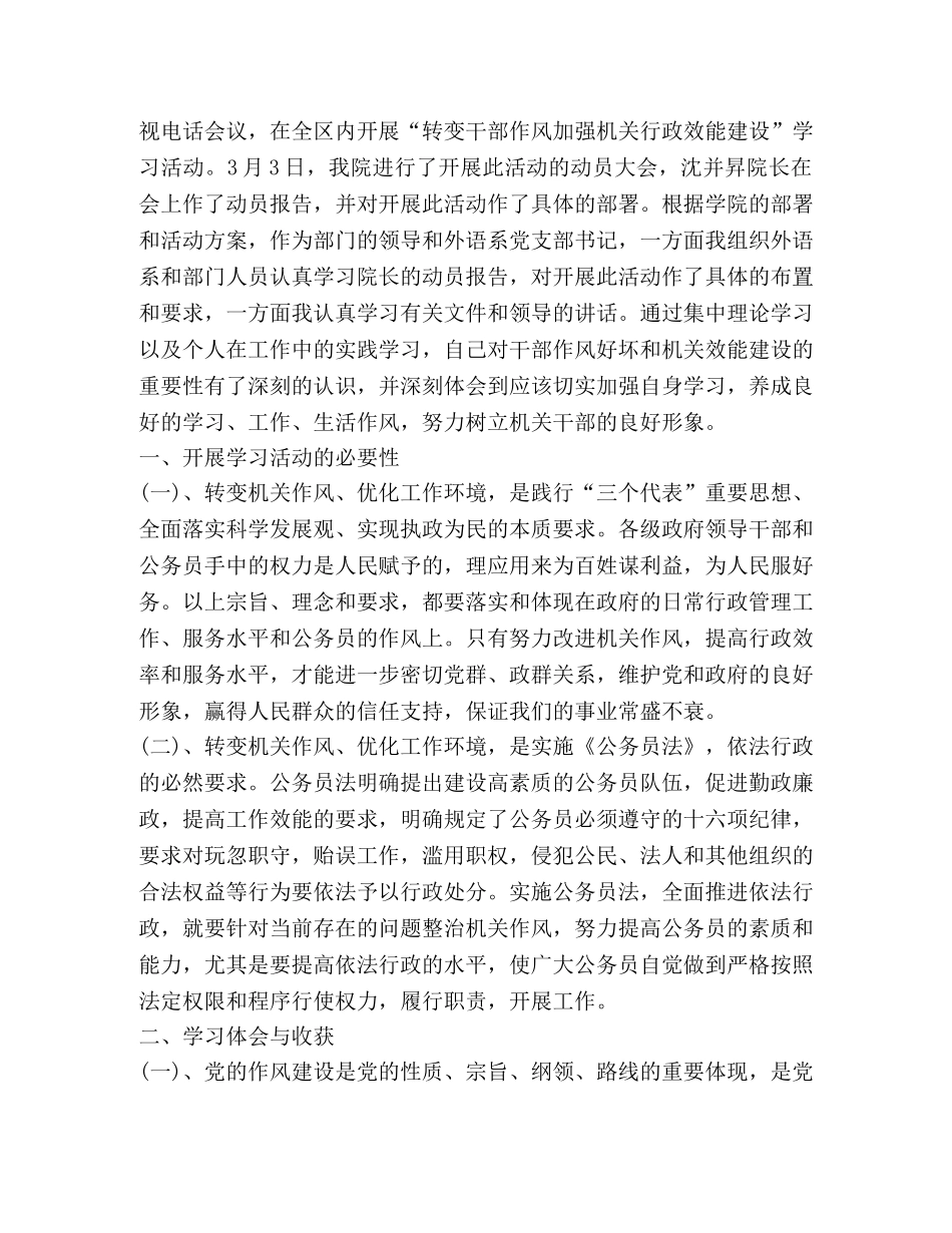 2024改进工作作风心得体会汇总 _第2页