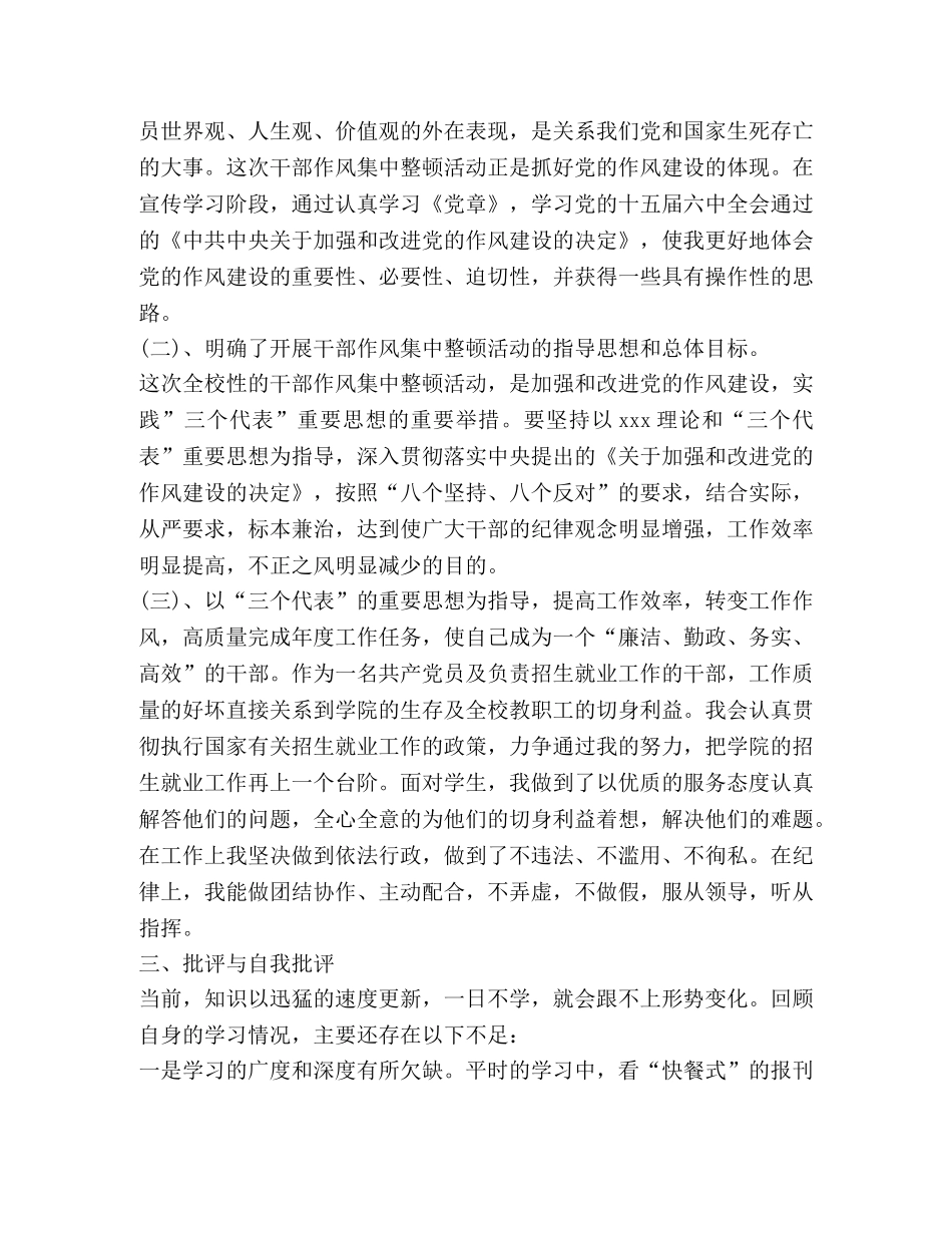 2024改进工作作风心得体会汇总 _第3页