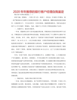2024年年推荐的银行客户经理自我鉴定 