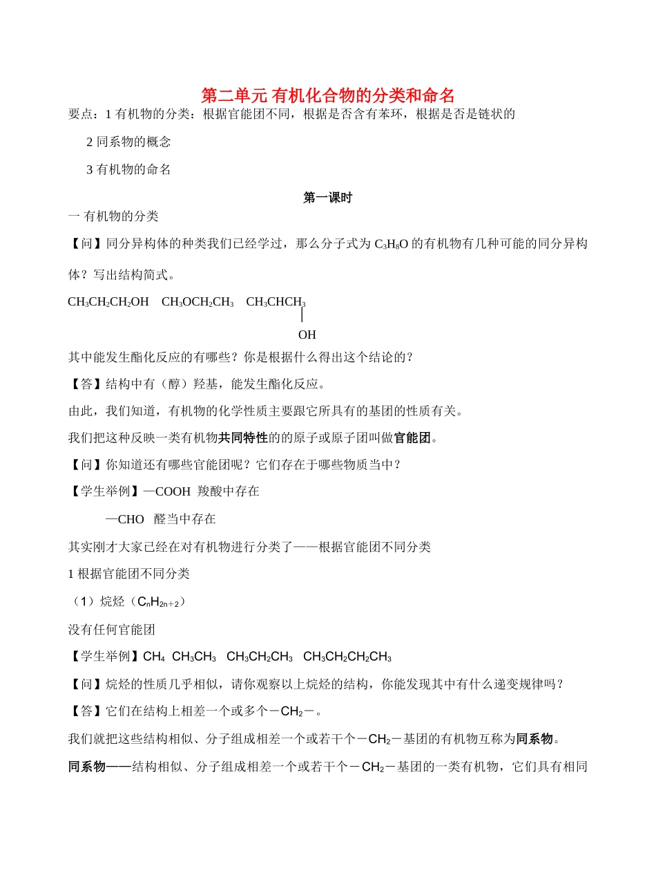 高中化学《有机物的分类和命名》学案2 苏教版选修5_第1页