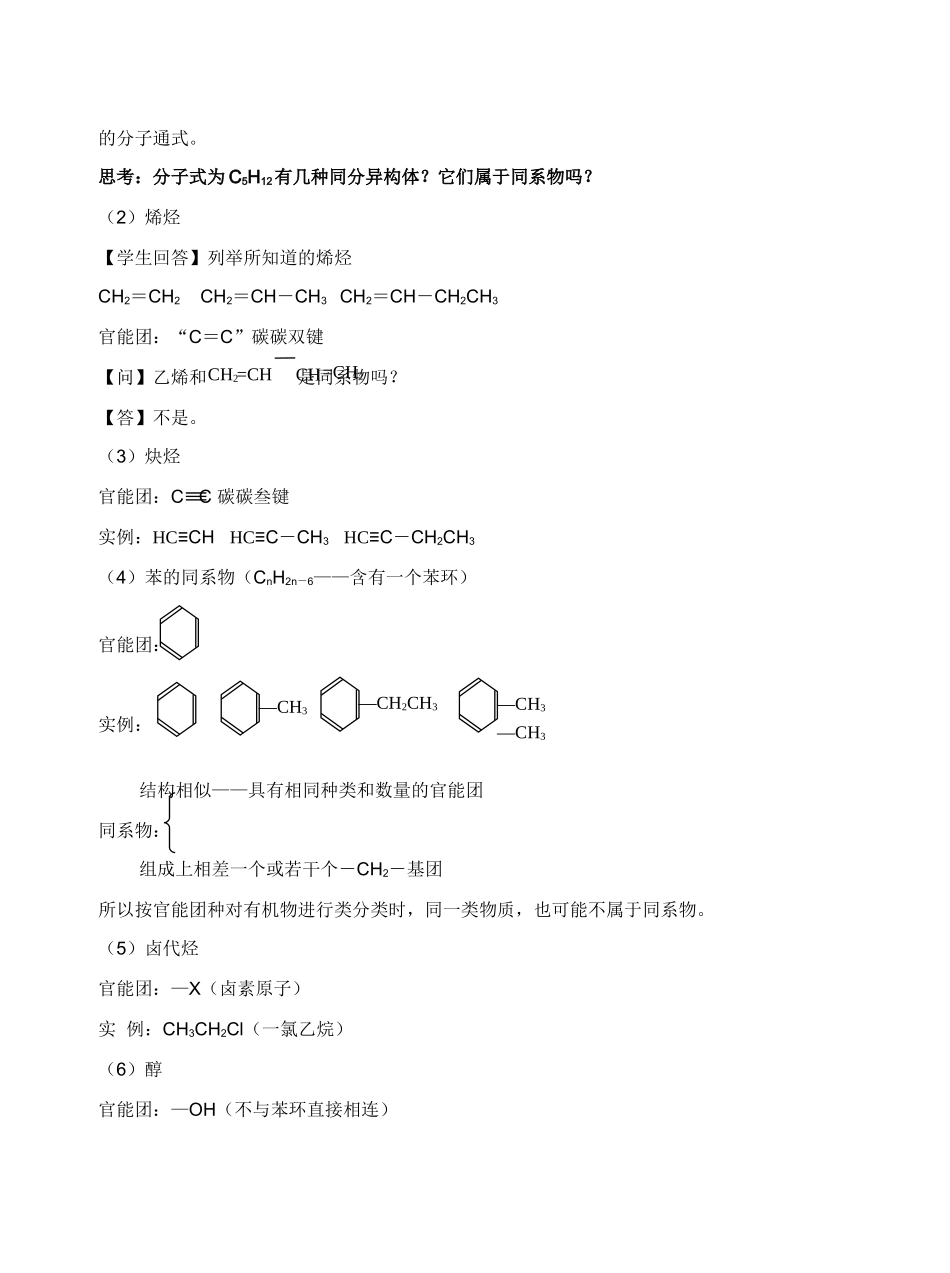 高中化学《有机物的分类和命名》学案2 苏教版选修5_第2页