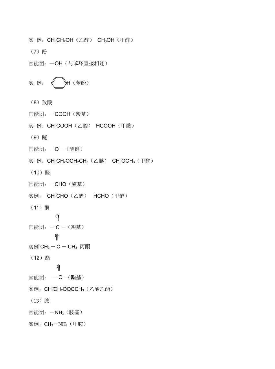 高中化学《有机物的分类和命名》学案2 苏教版选修5_第3页