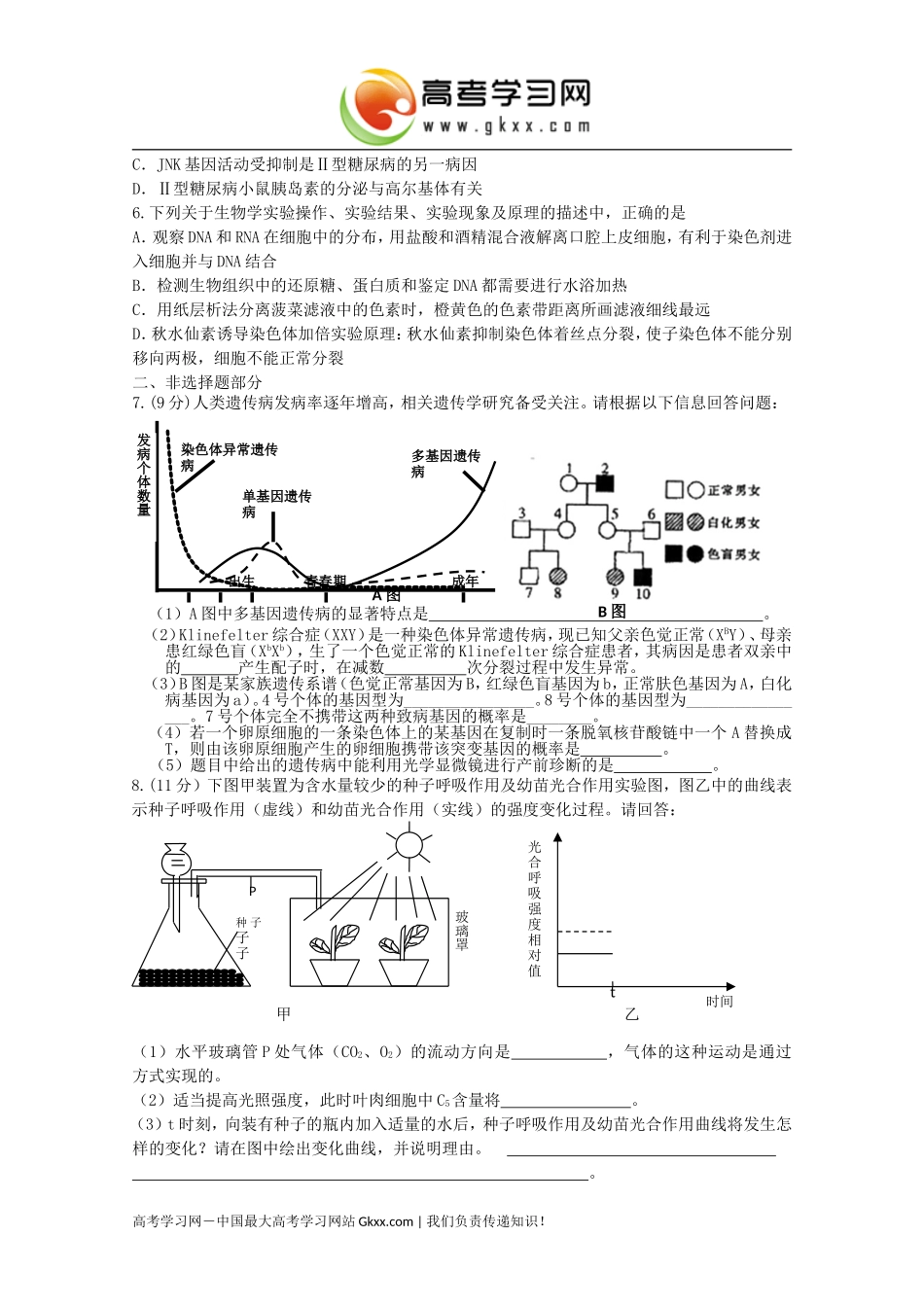 高三生物暑假作业（二）2012727856825349E8_第2页