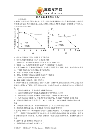 高三生物暑假作业（二）2012727856825349E8