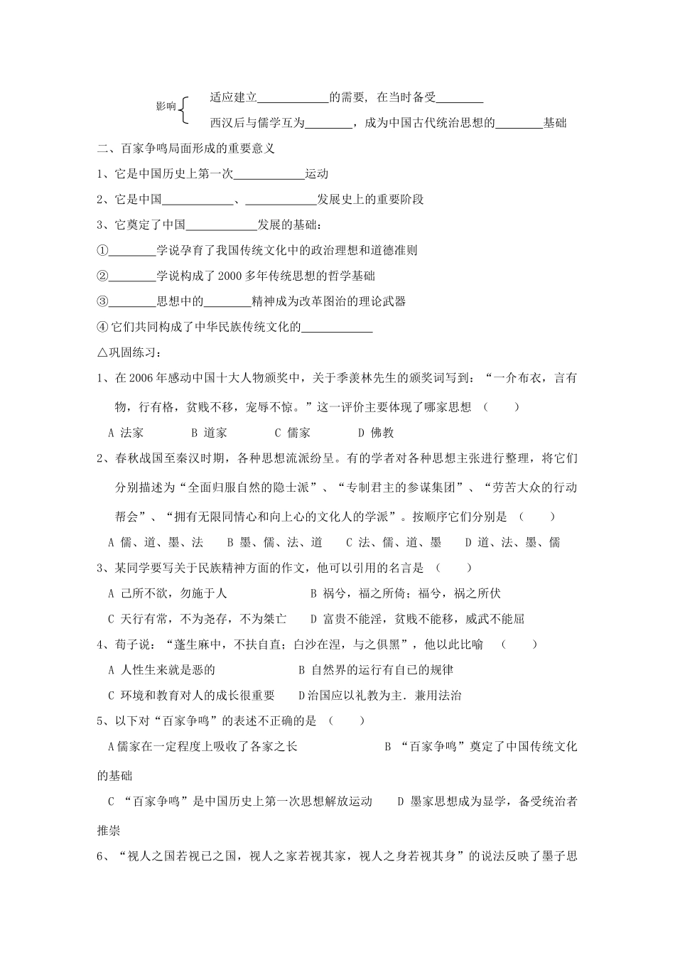 高中历史 《战国时期的百家争鸣》学案1 岳麓版必修3_第2页