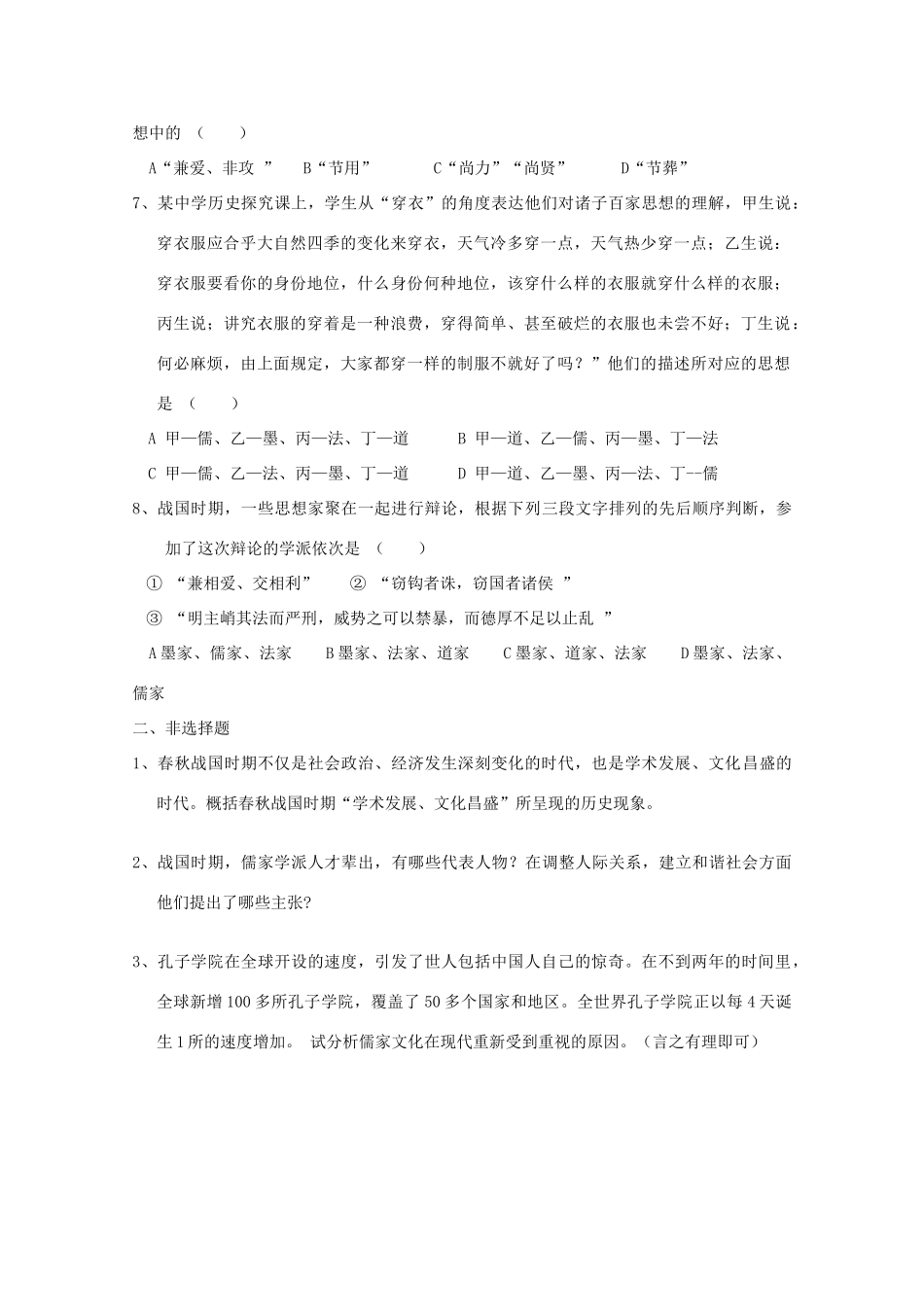 高中历史 《战国时期的百家争鸣》学案1 岳麓版必修3_第3页