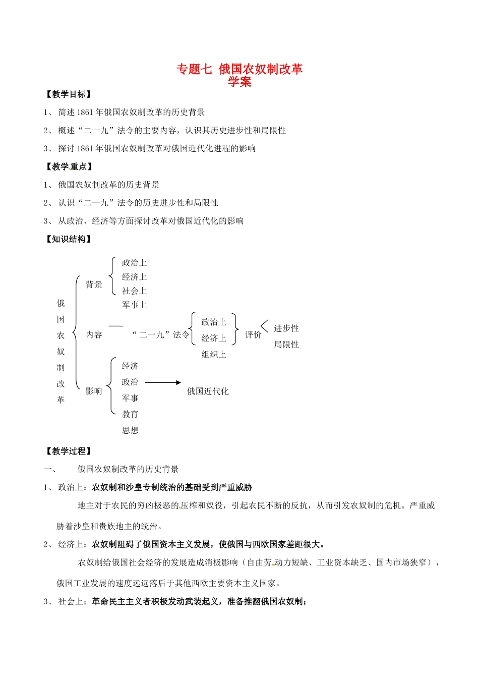 高中历史：专题七《俄国农奴制改革》学案人民版选修1_第1页