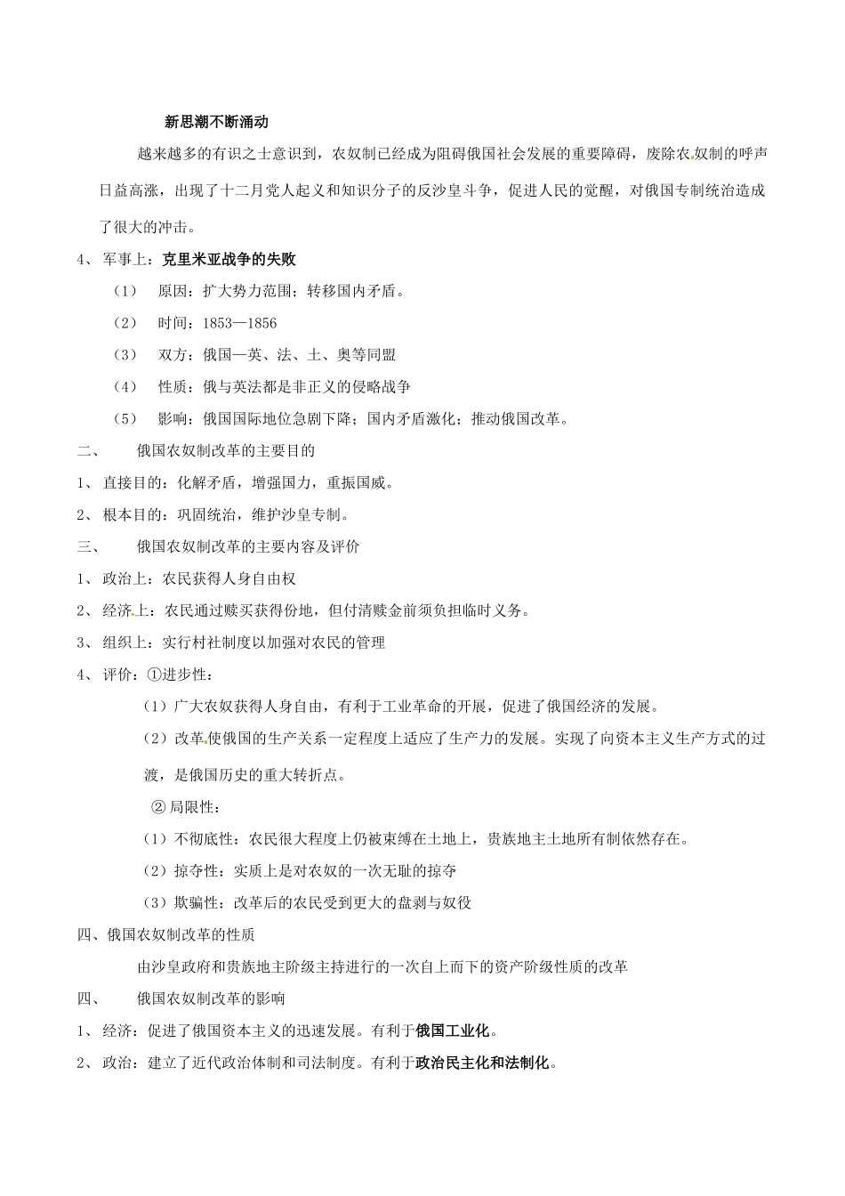 高中历史：专题七《俄国农奴制改革》学案人民版选修1_第2页