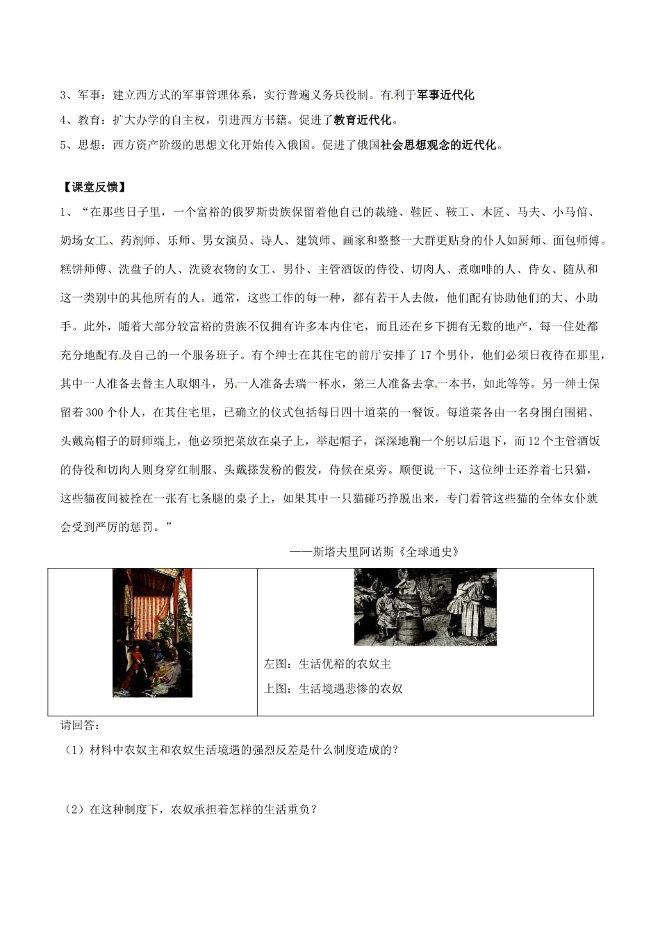 高中历史：专题七《俄国农奴制改革》学案人民版选修1_第3页