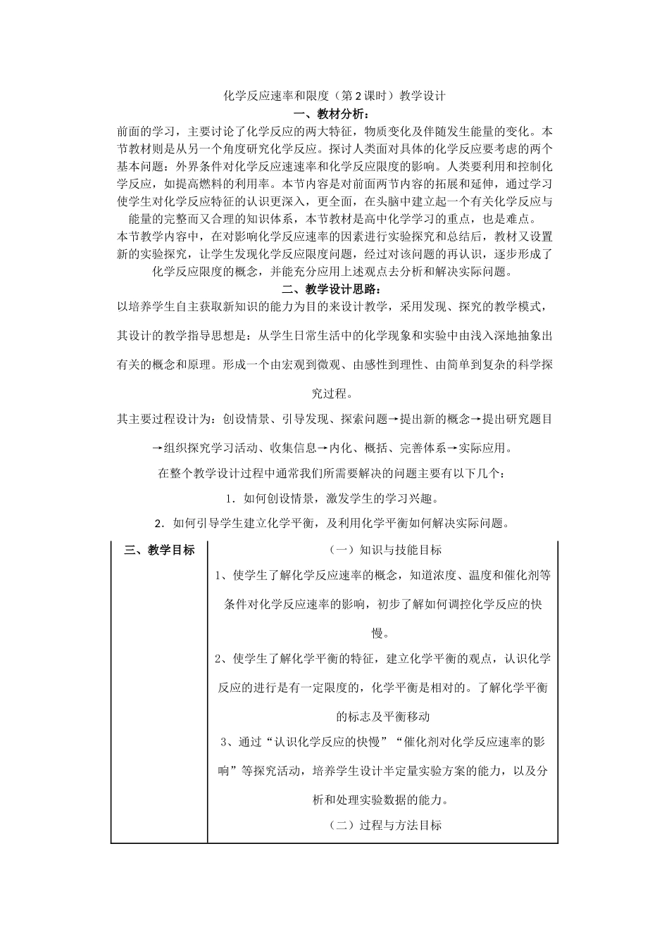 贵州省高三化学一轮复习 第18讲 化学反应速率和限度 教案2教学案_第1页