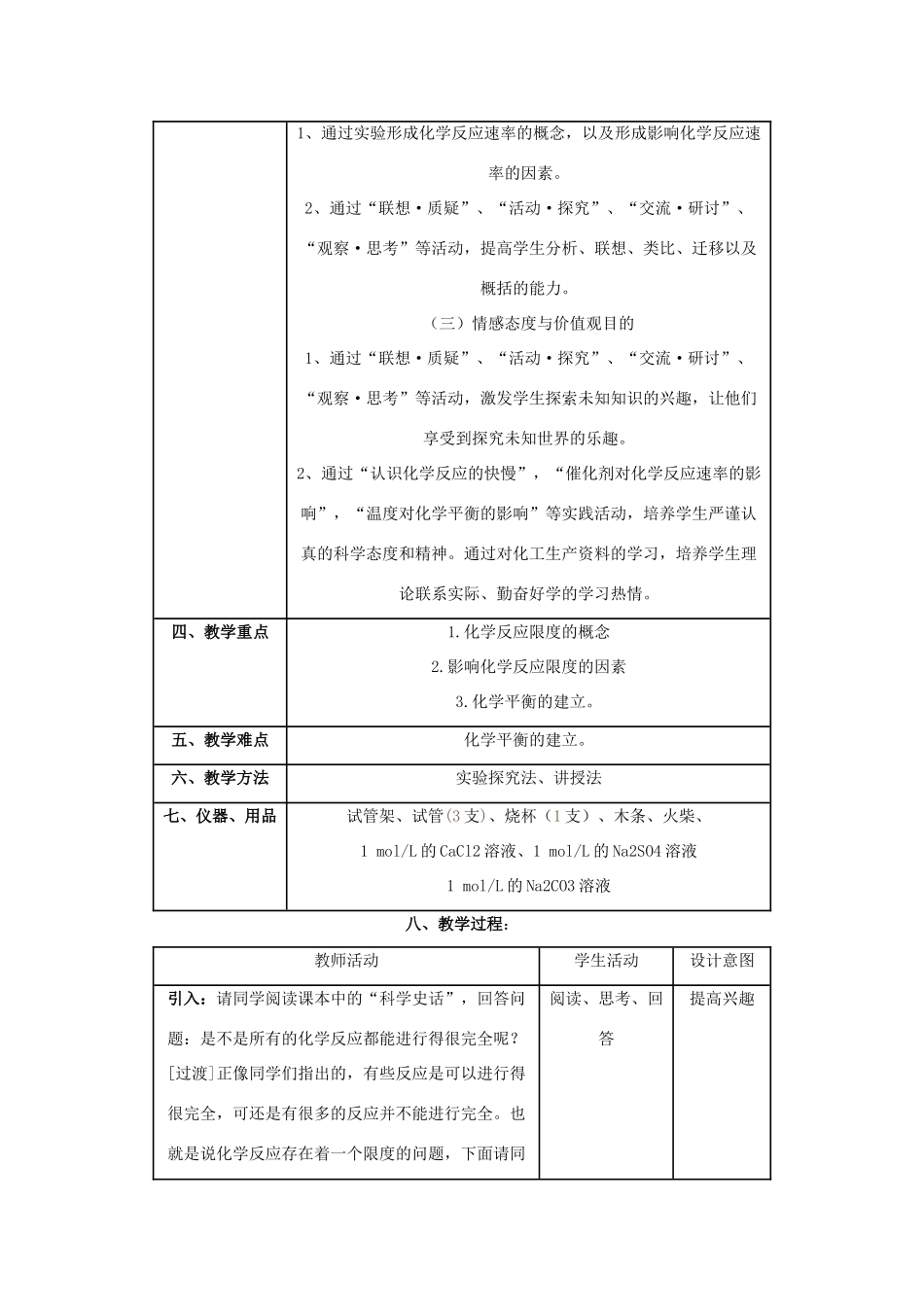 贵州省高三化学一轮复习 第18讲 化学反应速率和限度 教案2教学案_第2页