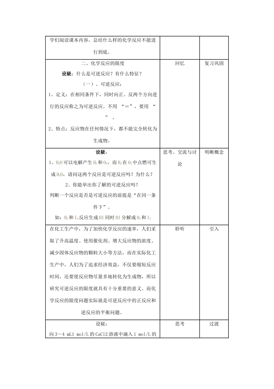 贵州省高三化学一轮复习 第18讲 化学反应速率和限度 教案2教学案_第3页