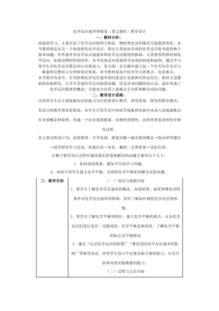 贵州省高三化学一轮复习 第18讲 化学反应速率和限度 教案2教学案