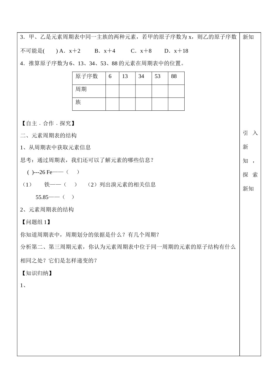山东省泰安市肥城市第三中学高中化学 元素周期律和元素周期表（第二课时）学案 鲁科版必修2_第2页