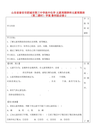 山东省泰安市肥城市第三中学高中化学 元素周期律和元素周期表（第二课时）学案 鲁科版必修2