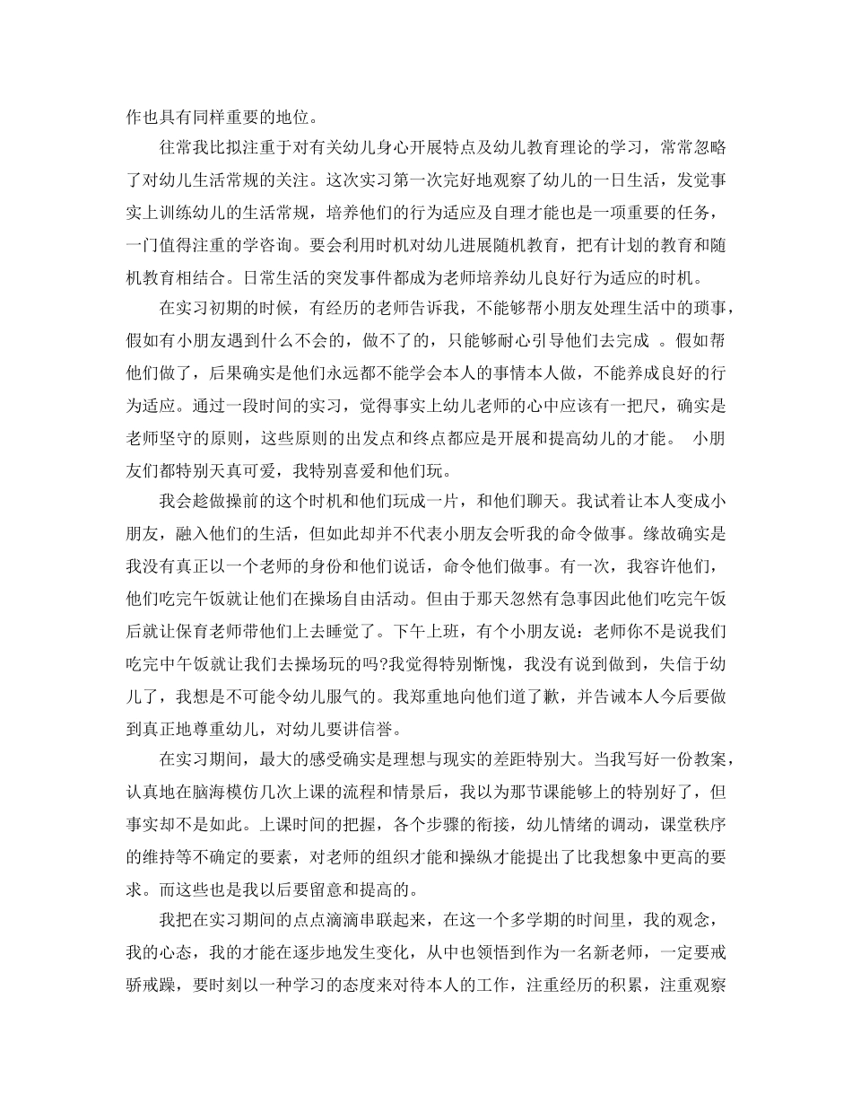 2024年年的幼师教育实习自我鉴定样文 _第2页