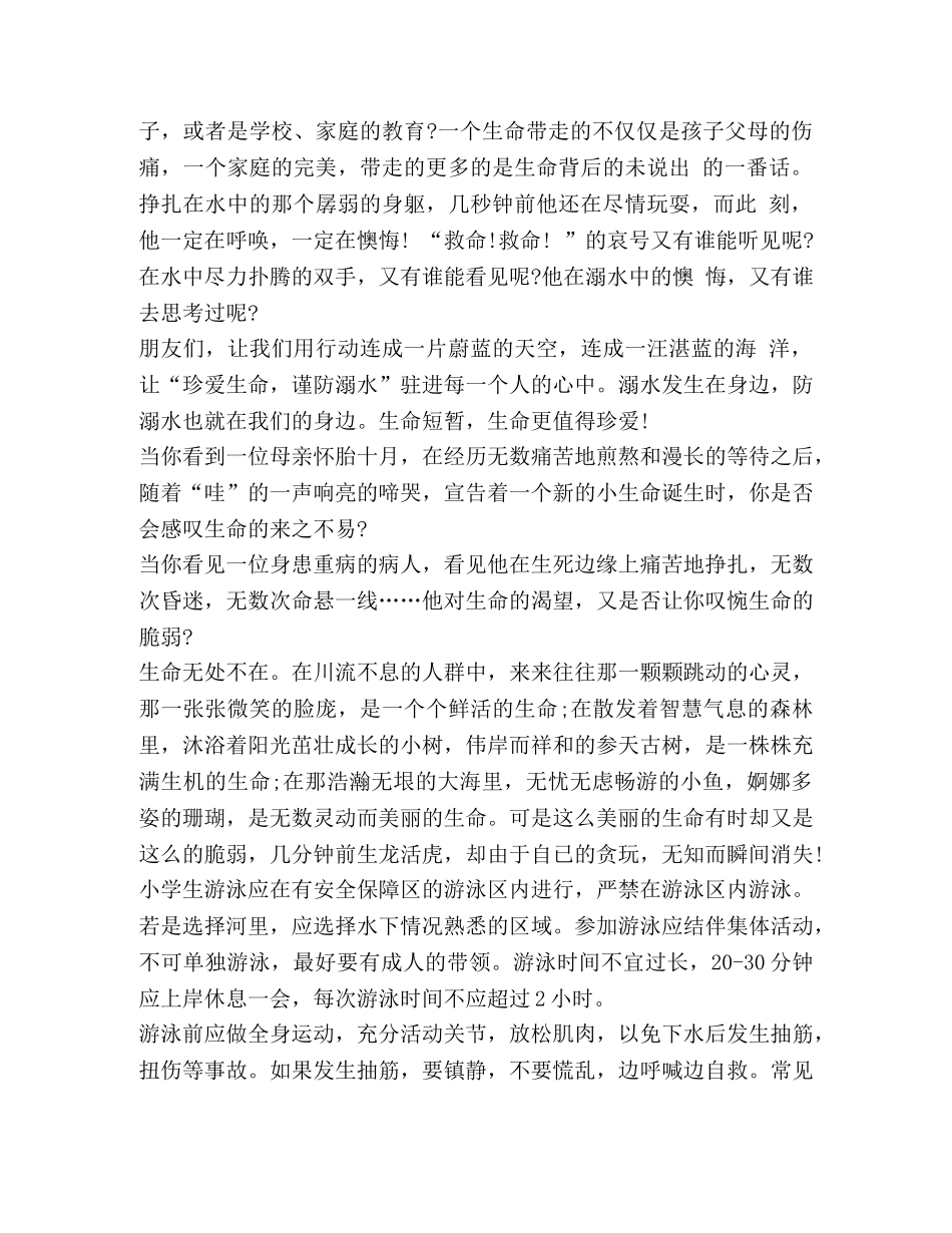 2024防溺水教育学习心得 _第2页