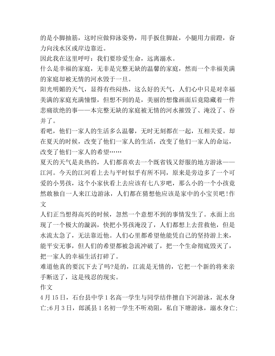 2024防溺水教育学习心得 _第3页