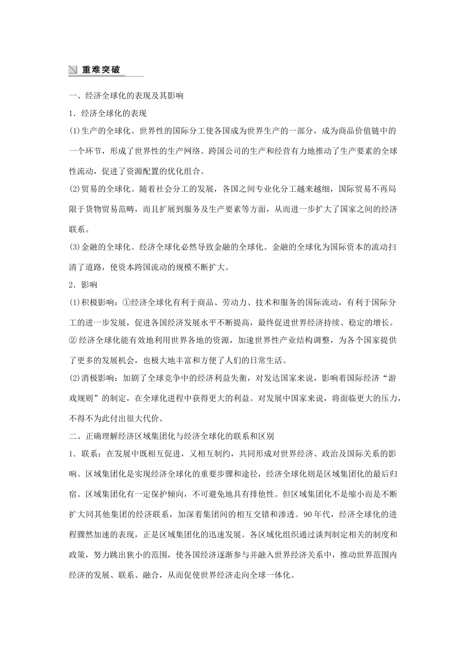 高中历史 专题八 当今世界经济的全球化趋势学案 人民版必修2-人民版高一必修2历史学案_第2页