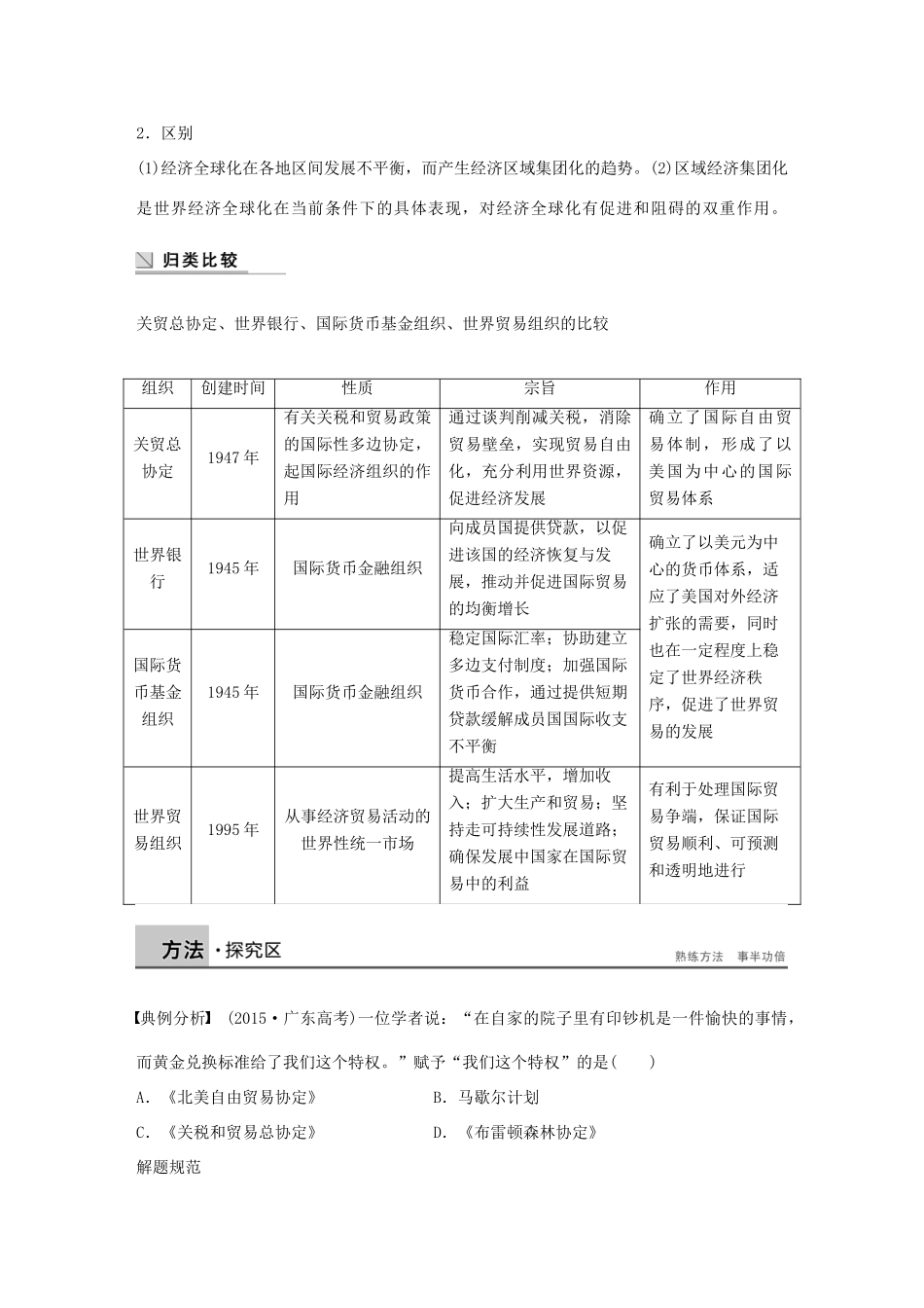 高中历史 专题八 当今世界经济的全球化趋势学案 人民版必修2-人民版高一必修2历史学案_第3页