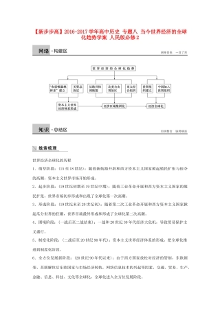 高中历史 专题八 当今世界经济的全球化趋势学案 人民版必修2-人民版高一必修2历史学案