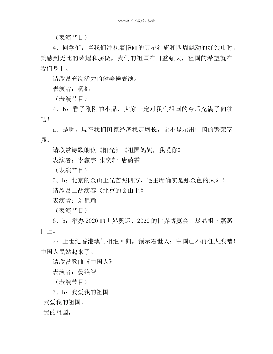 “歌唱祖国”国庆主题班会参考计划 (2) _第2页
