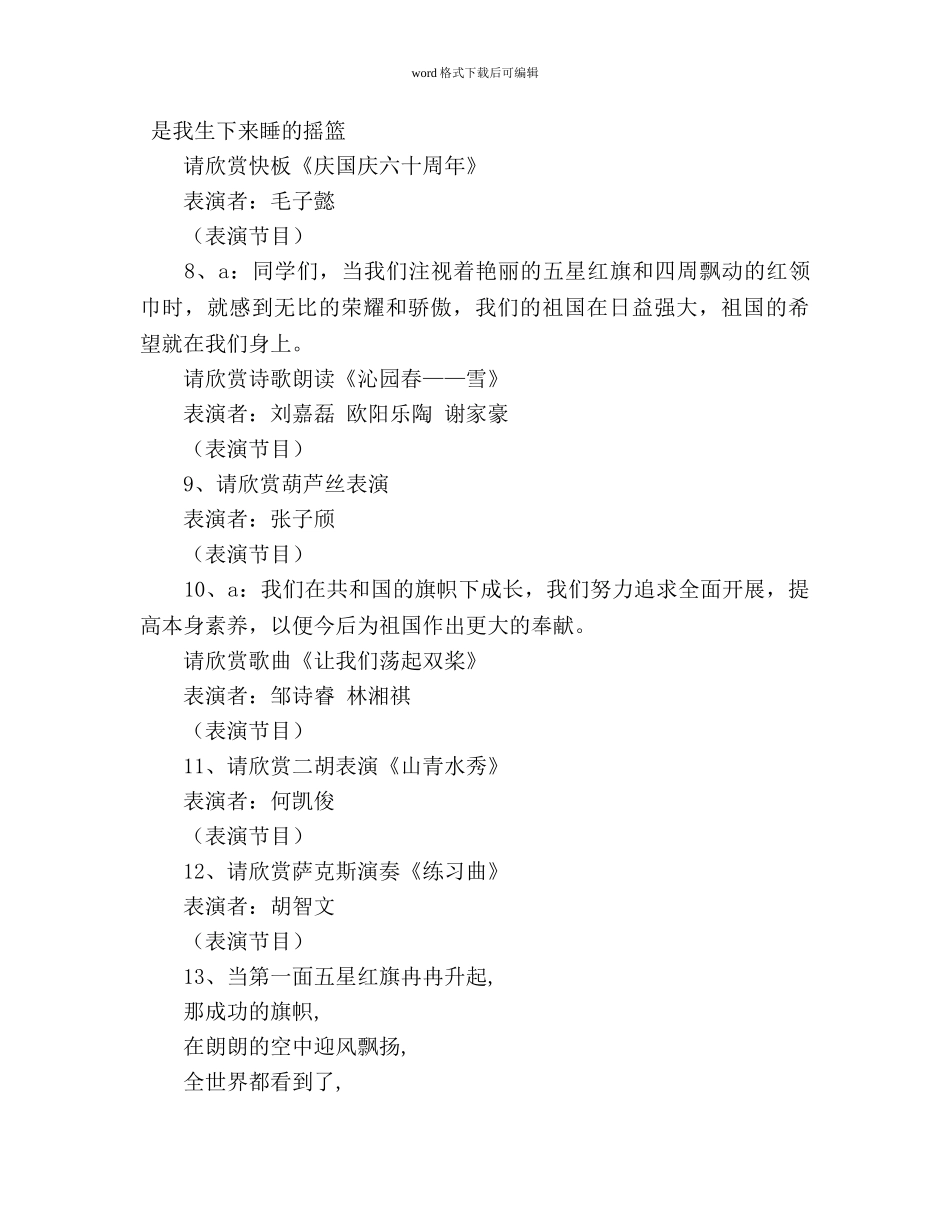 “歌唱祖国”国庆主题班会参考计划 (2) _第3页