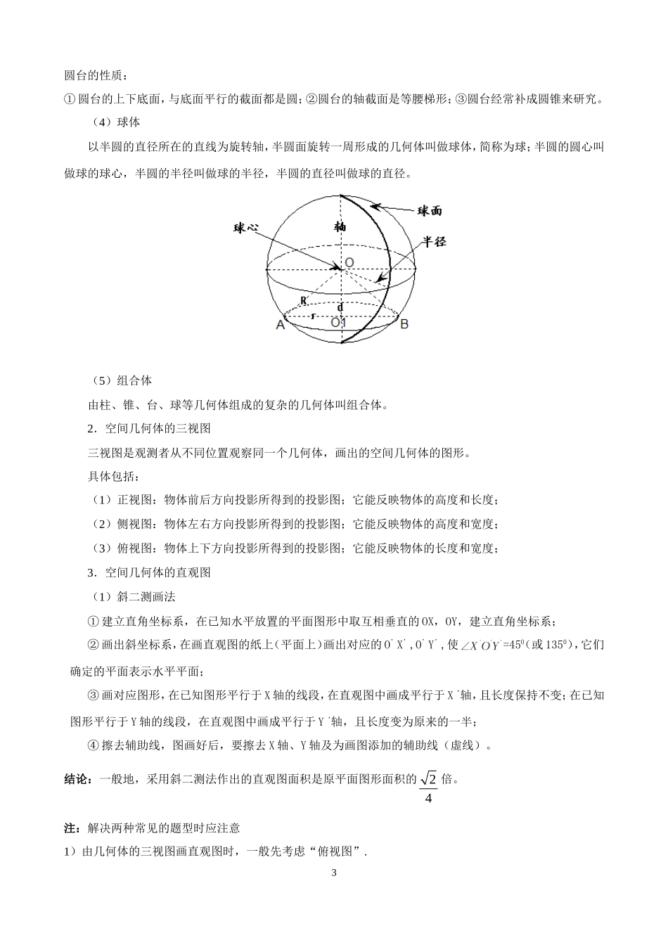 高中数学空间几何体知识点总结_第3页