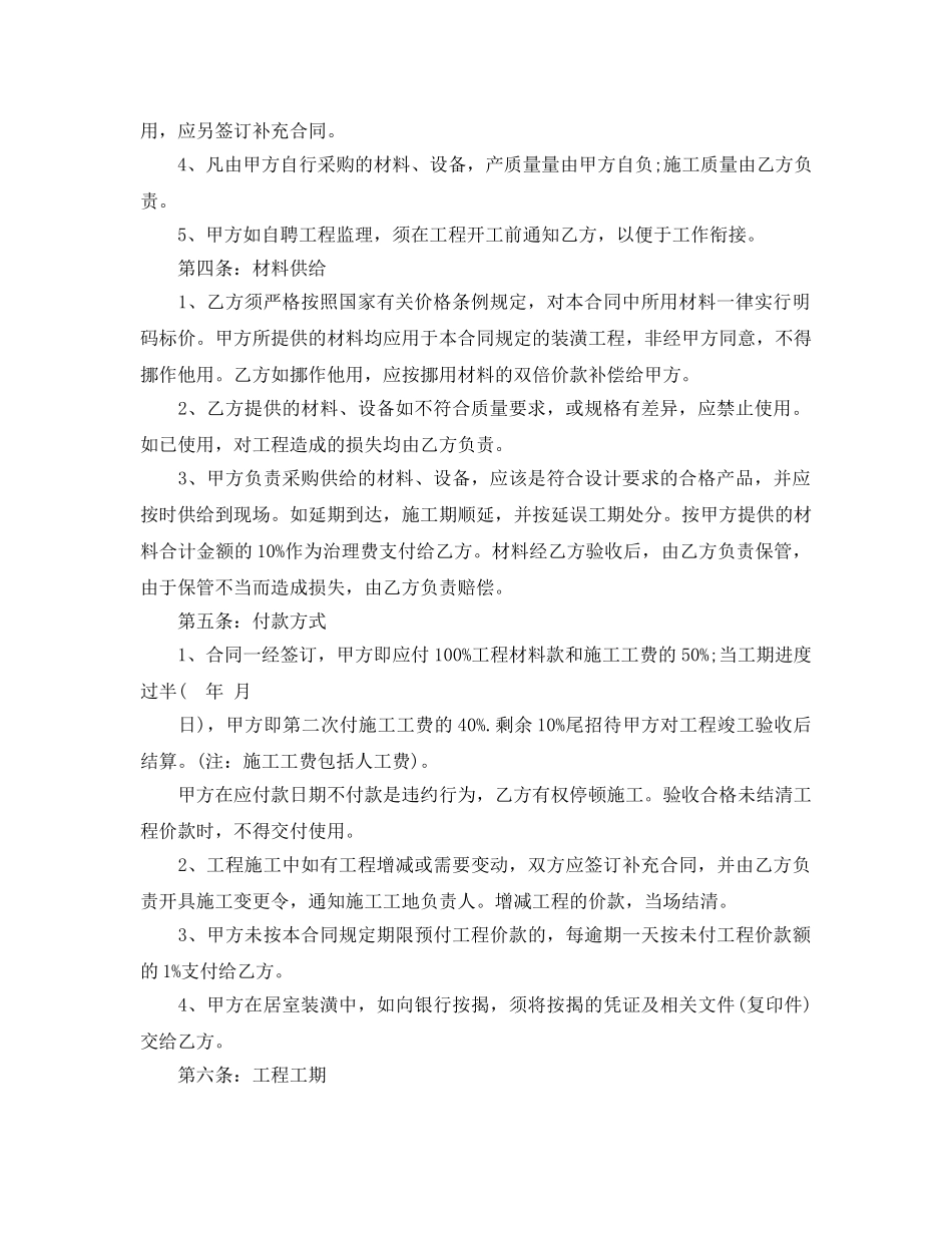 2024年个人房屋装修合同书范本5篇 _第2页