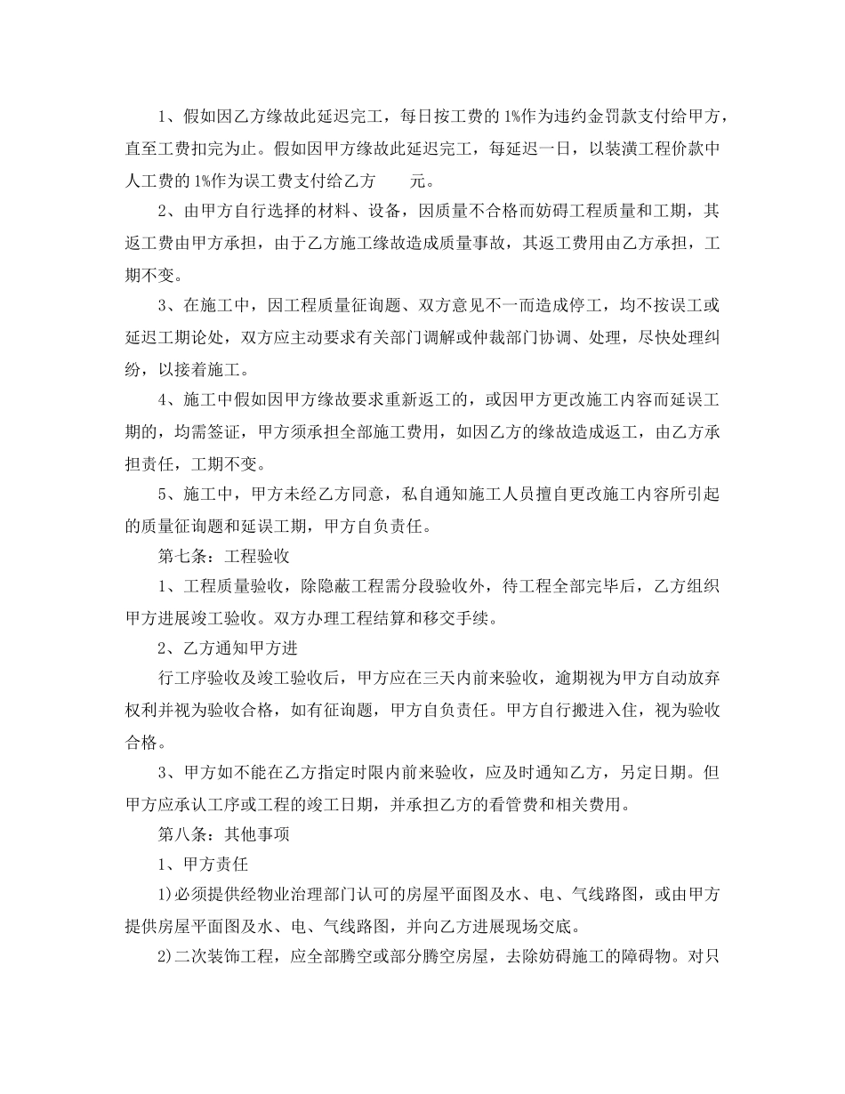 2024年个人房屋装修合同书范本5篇 _第3页