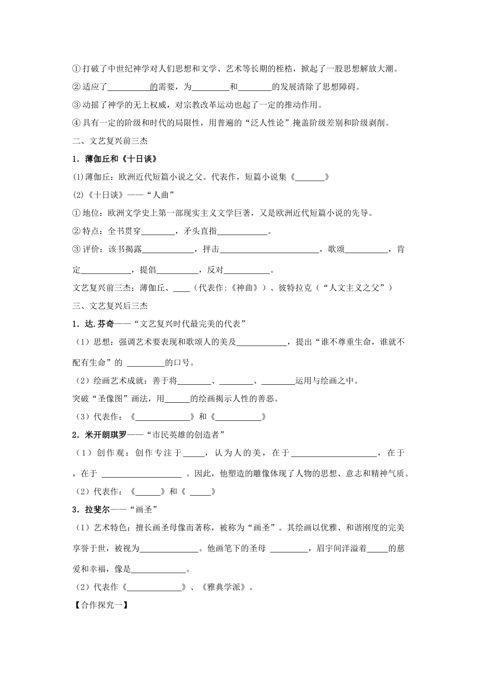 广东省开平市忠源纪念中学高中历史 第12课 文艺复兴巨匠的人文风采学案 岳麓版必修3_第2页