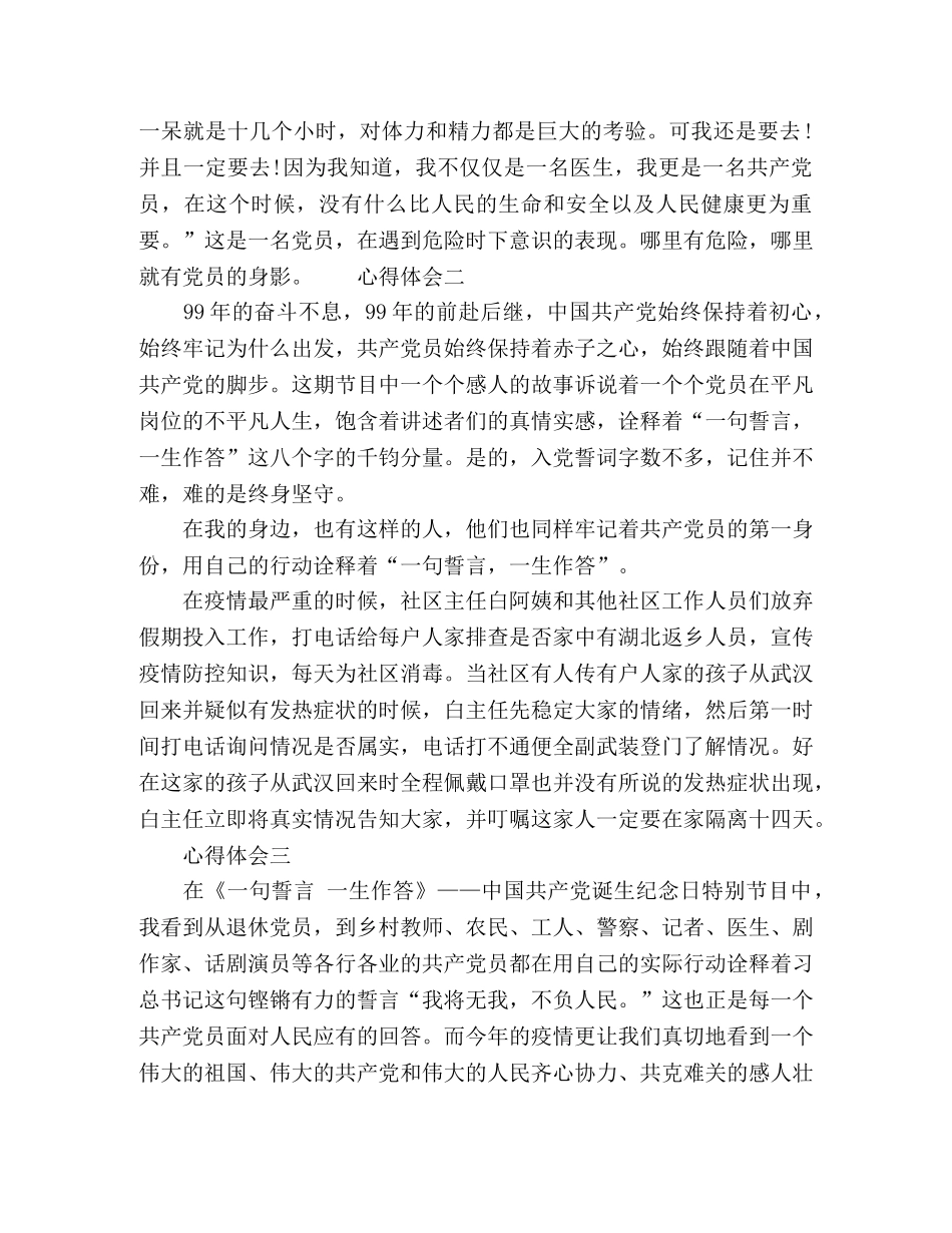 2024观看《一句誓言，一生作答》学生心得多篇 _第2页