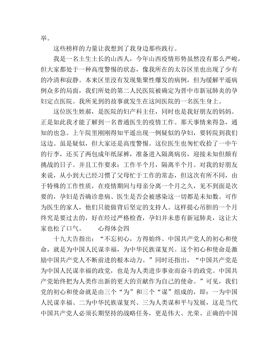 2024观看《一句誓言，一生作答》学生心得多篇 _第3页