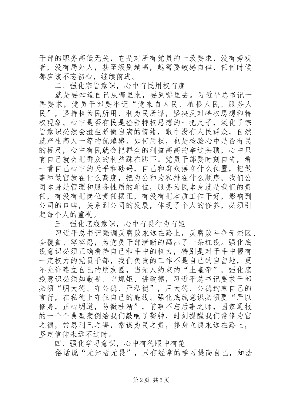 公司党委书记在主题教育学习成果交流会上的发言稿材2篇_第2页
