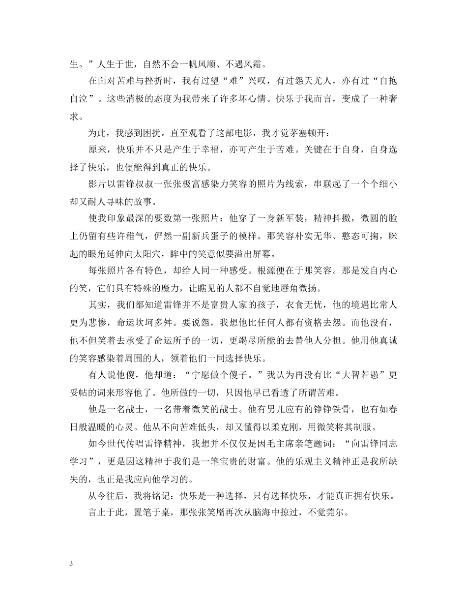 2024雷锋的微笑心得体会观后感3篇 雷锋的微笑电影感想 _第3页