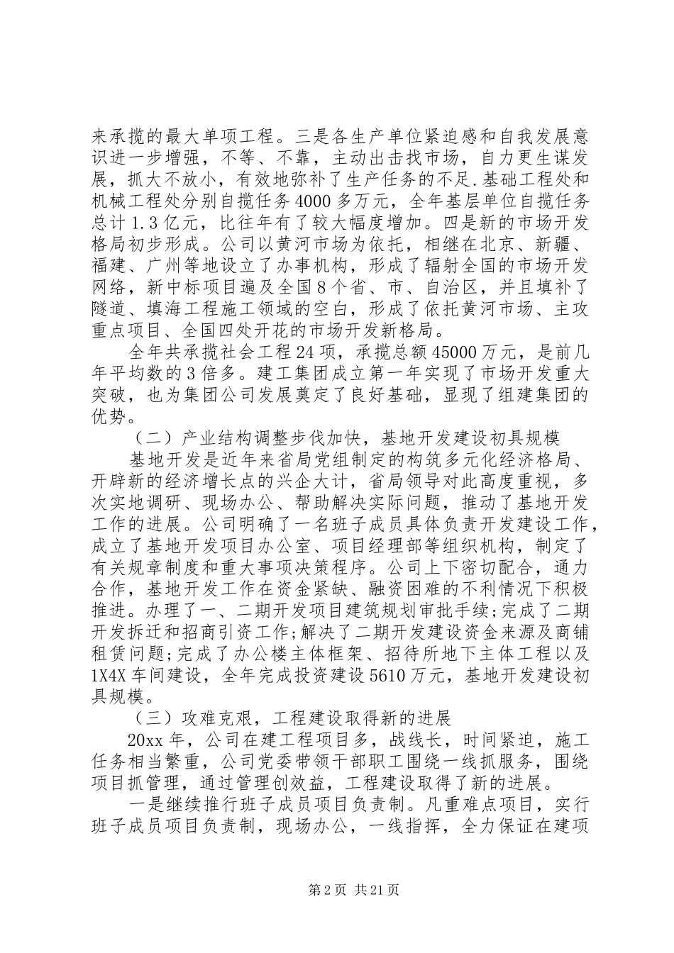 建筑公司领导讲话发言稿范文_第2页