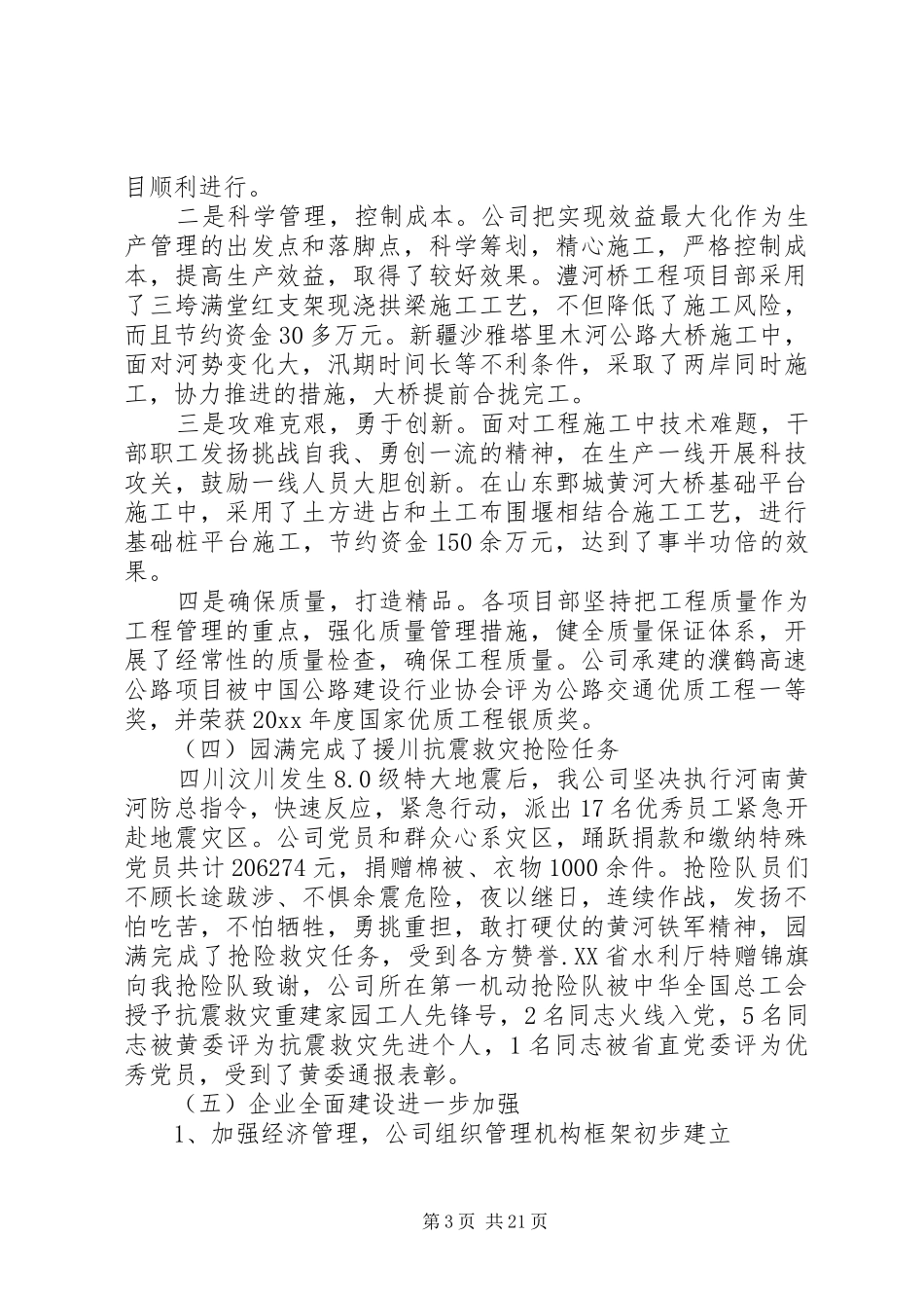 建筑公司领导讲话发言稿范文_第3页