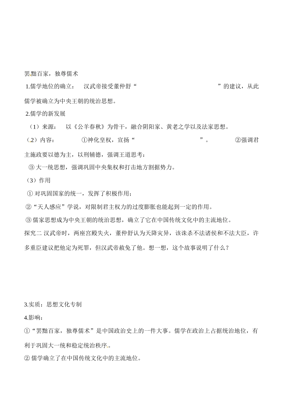 辽宁省东北育才中学高中历史 第3课 汉代的思想大一统导学案 新人教版必修3 _第2页